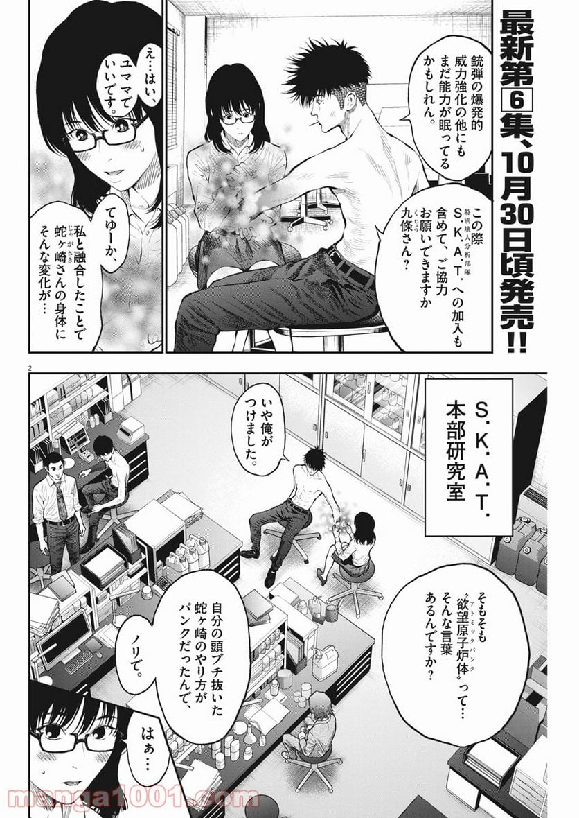 ジャガーン - 第67話 - Page 3