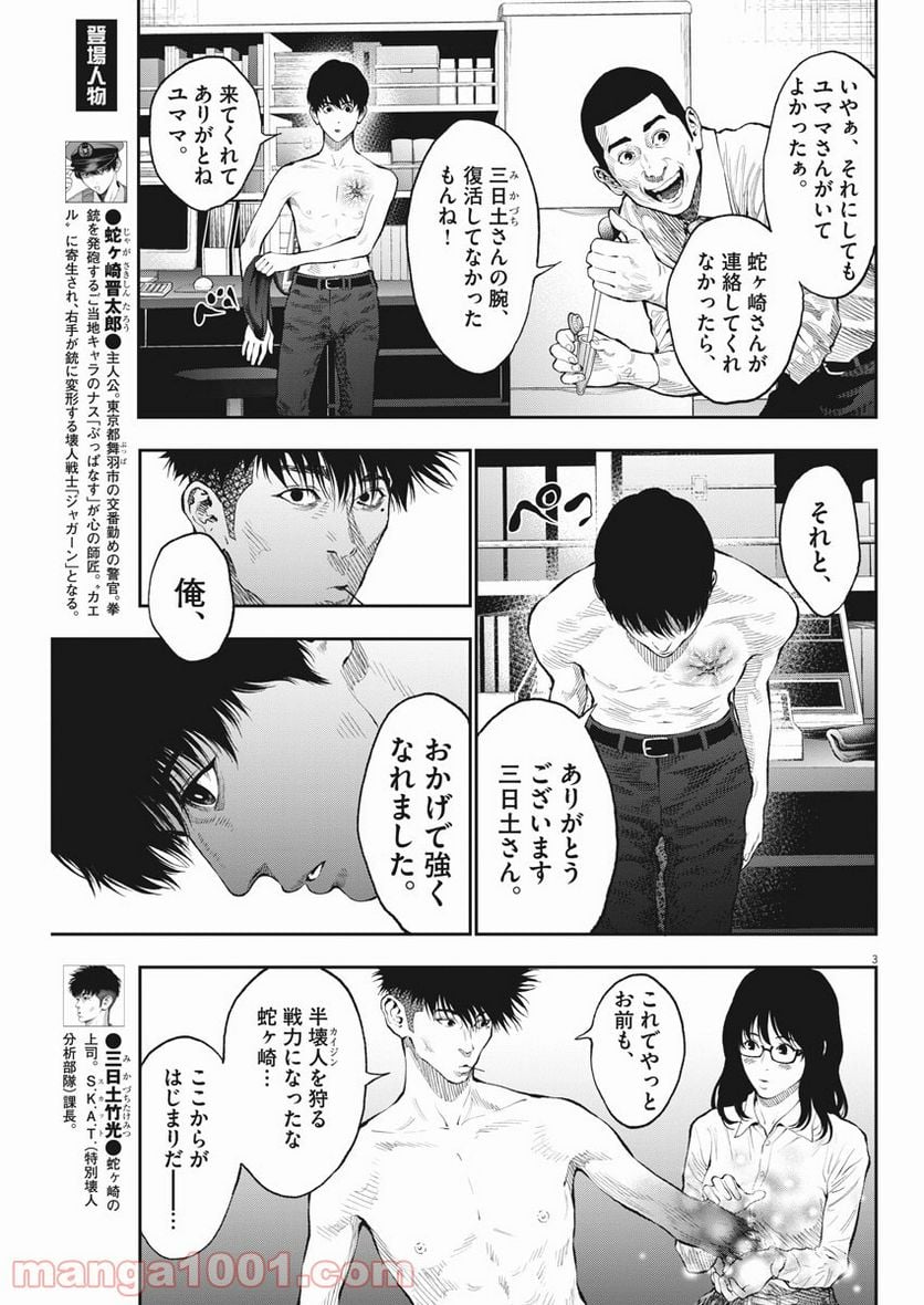 ジャガーン - 第67話 - Page 4