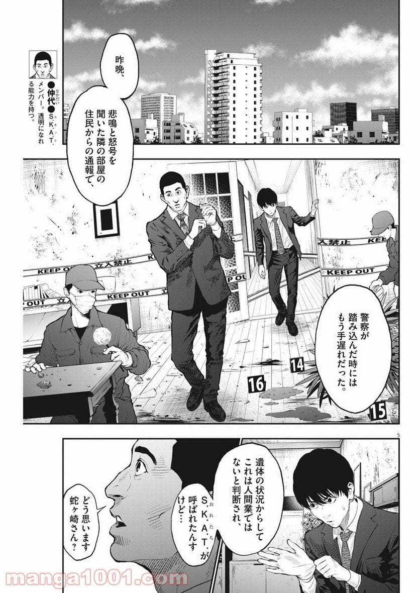 ジャガーン - 第67話 - Page 6