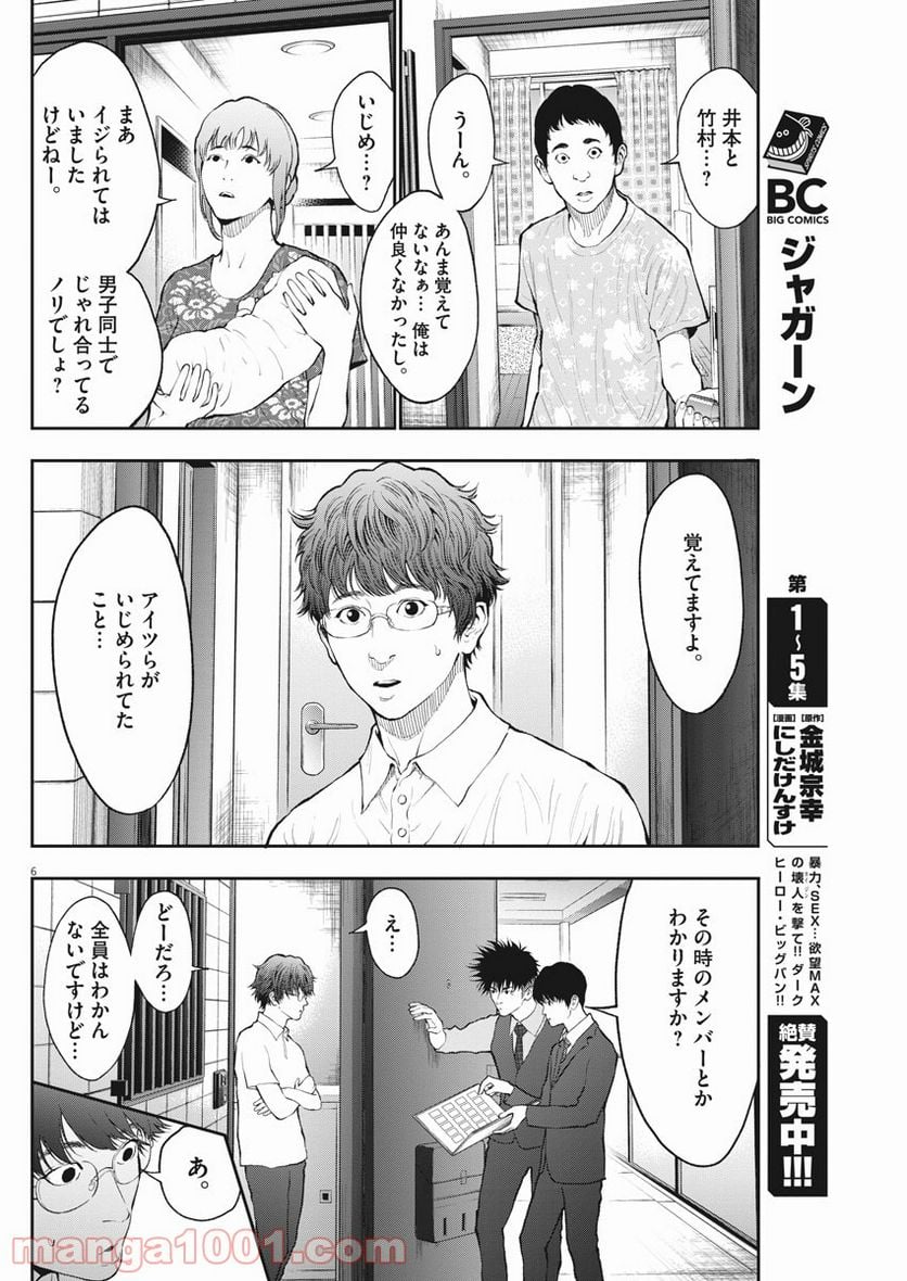 ジャガーン - 第69話 - Page 6