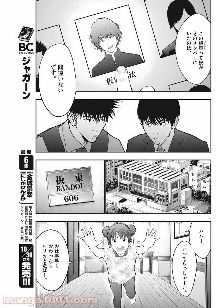 ジャガーン - 第69話 - Page 7