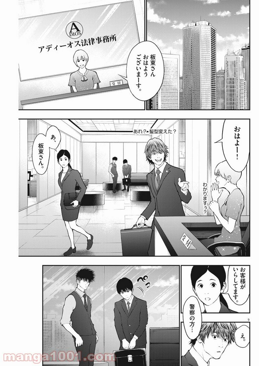 ジャガーン - 第69話 - Page 9