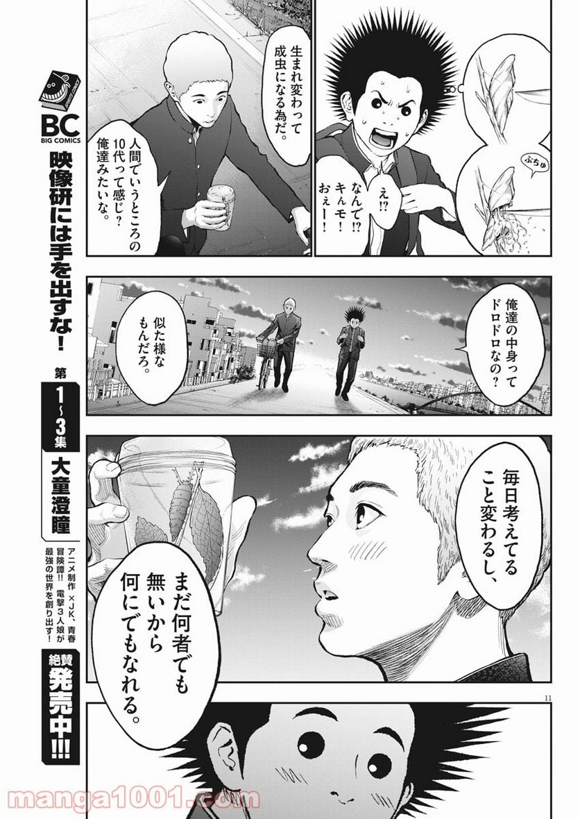 ジャガーン - 第70話 - Page 11