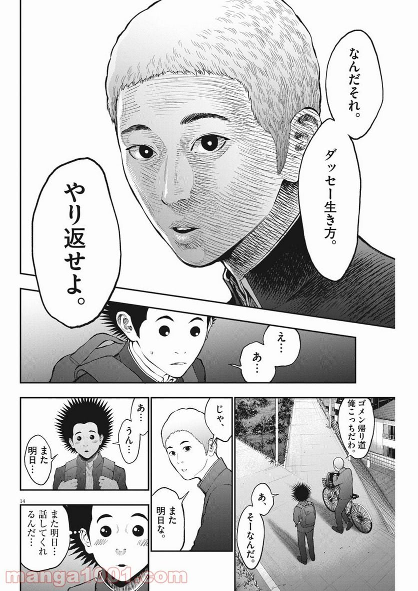 ジャガーン - 第70話 - Page 14