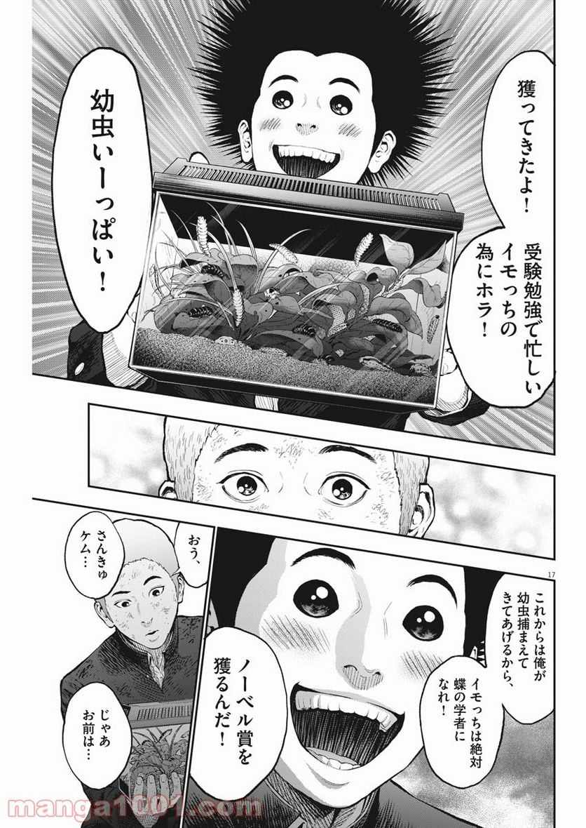 ジャガーン - 第70話 - Page 17