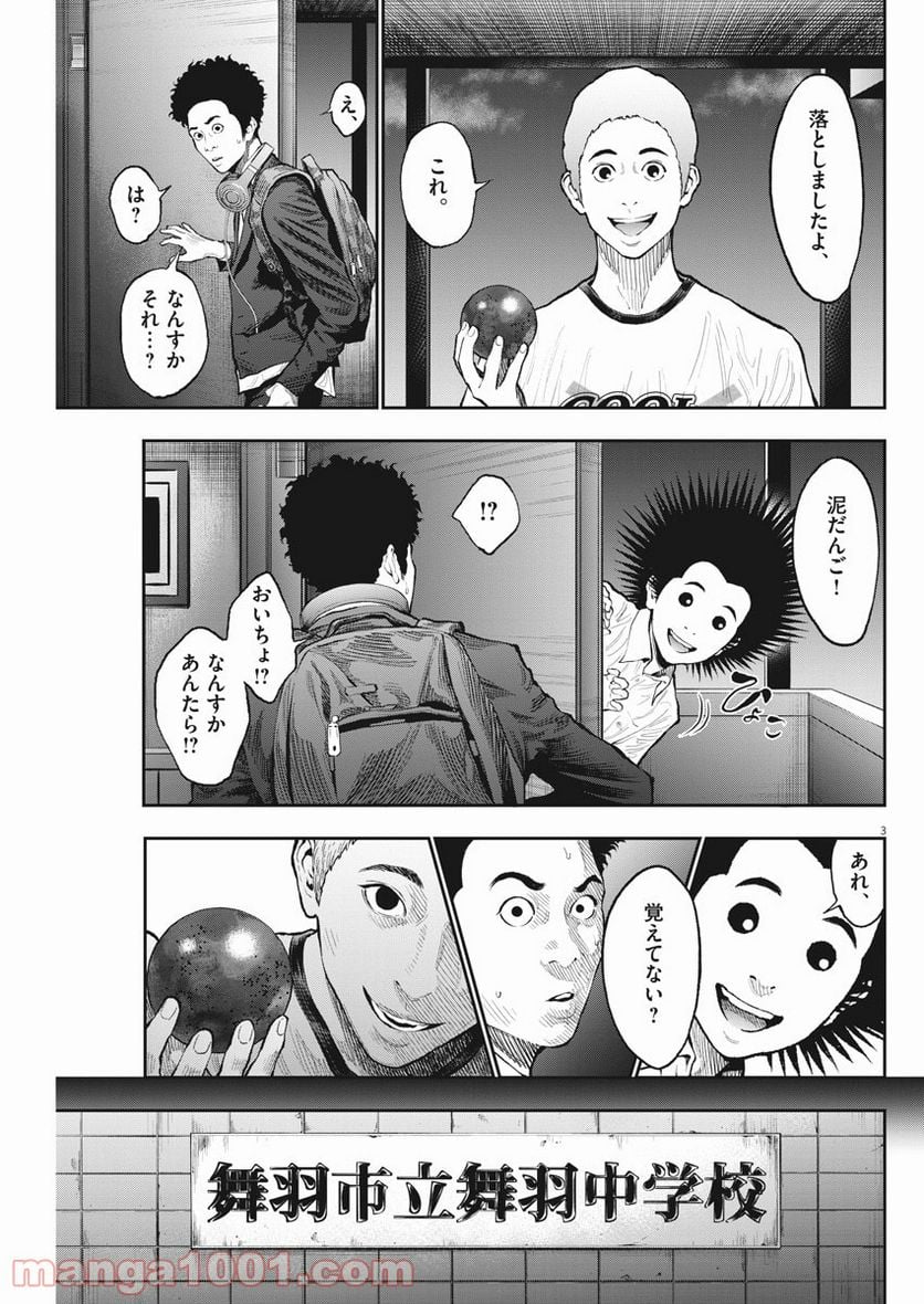 ジャガーン - 第70話 - Page 3