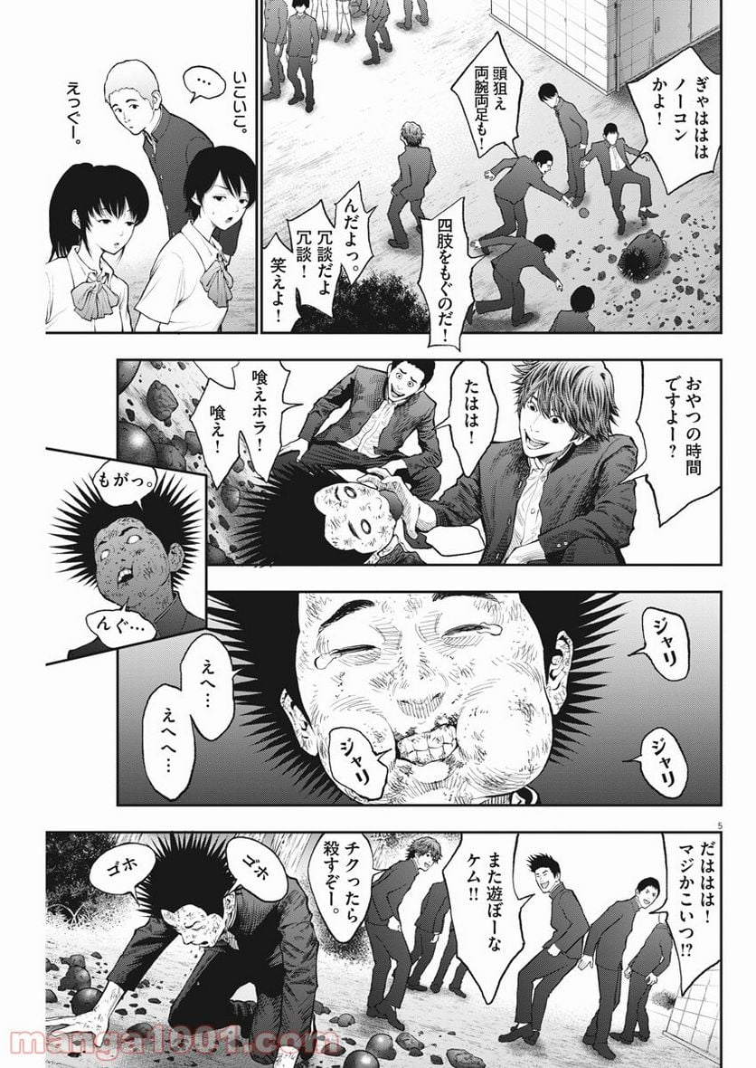 ジャガーン - 第70話 - Page 5