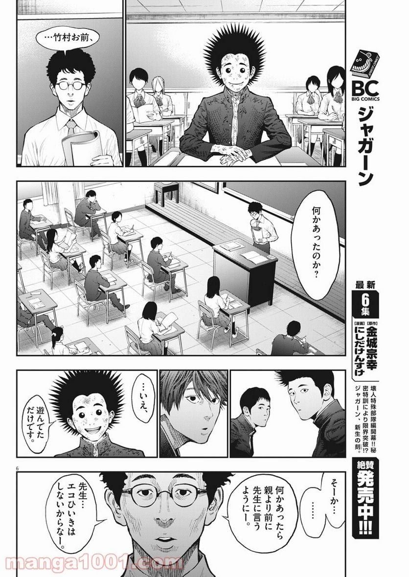 ジャガーン - 第70話 - Page 6