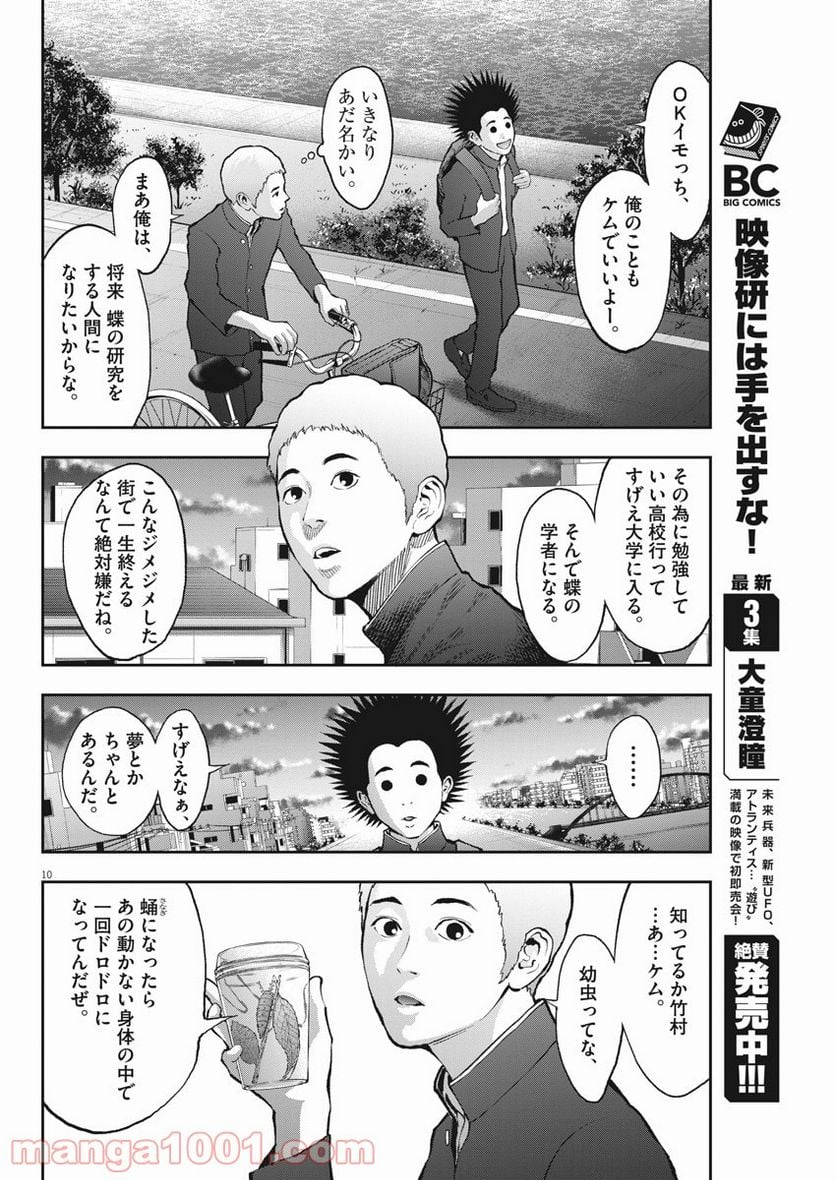 ジャガーン - 第70話 - Page 10