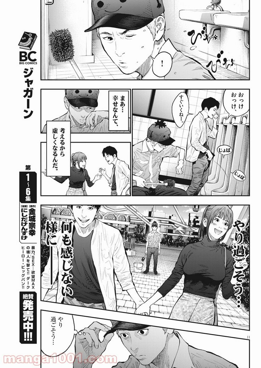 ジャガーン - 第72話 - Page 11