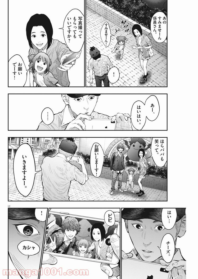 ジャガーン - 第72話 - Page 12