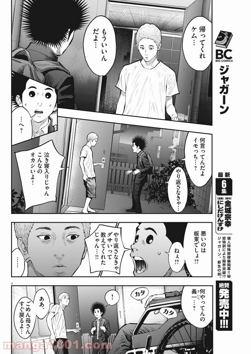 ジャガーン - 第72話 - Page 4