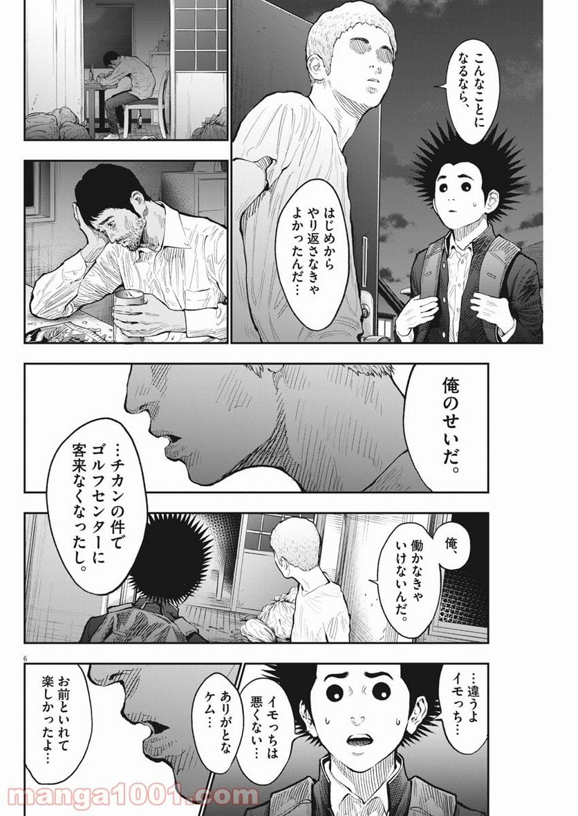 ジャガーン - 第72話 - Page 6