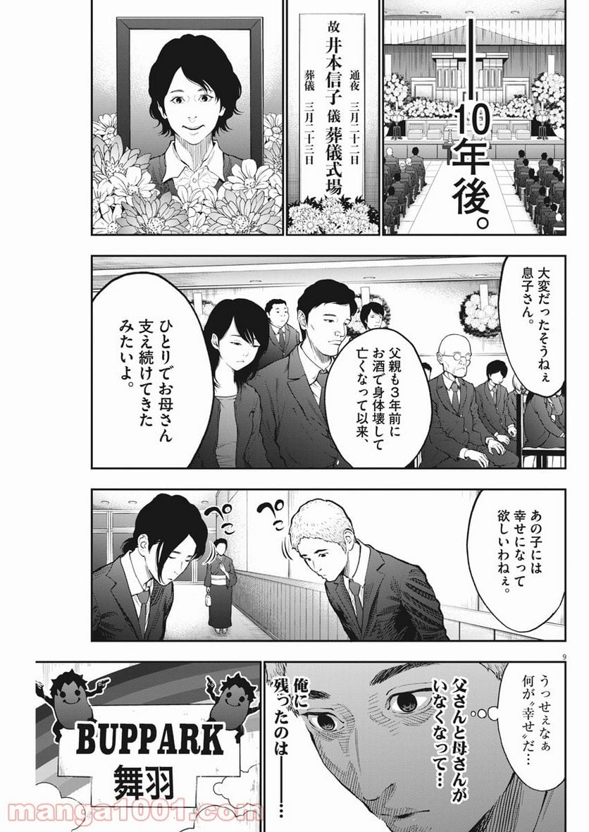 ジャガーン - 第72話 - Page 9