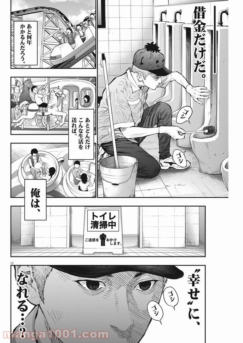 ジャガーン - 第72話 - Page 10