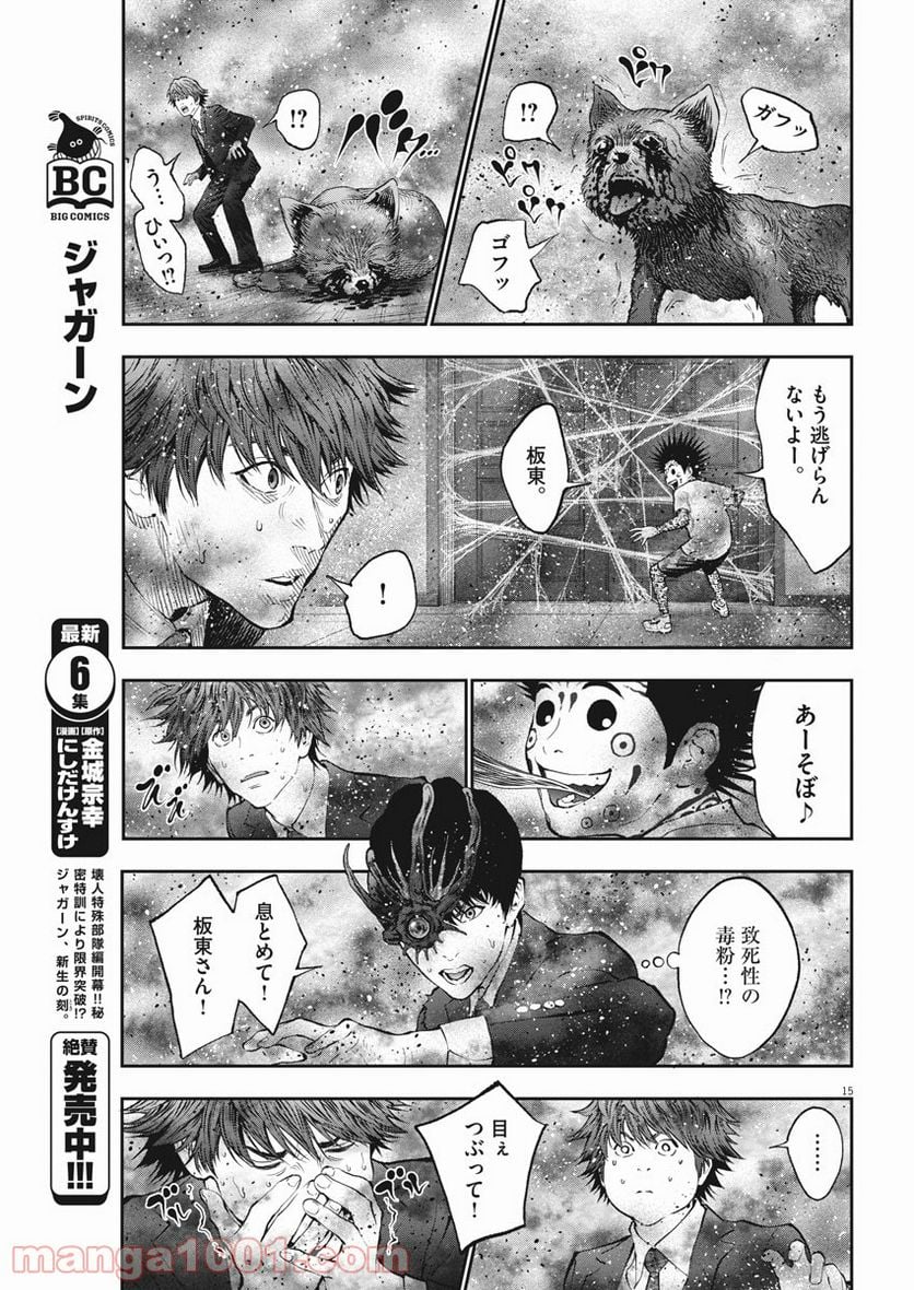 ジャガーン - 第73話 - Page 15