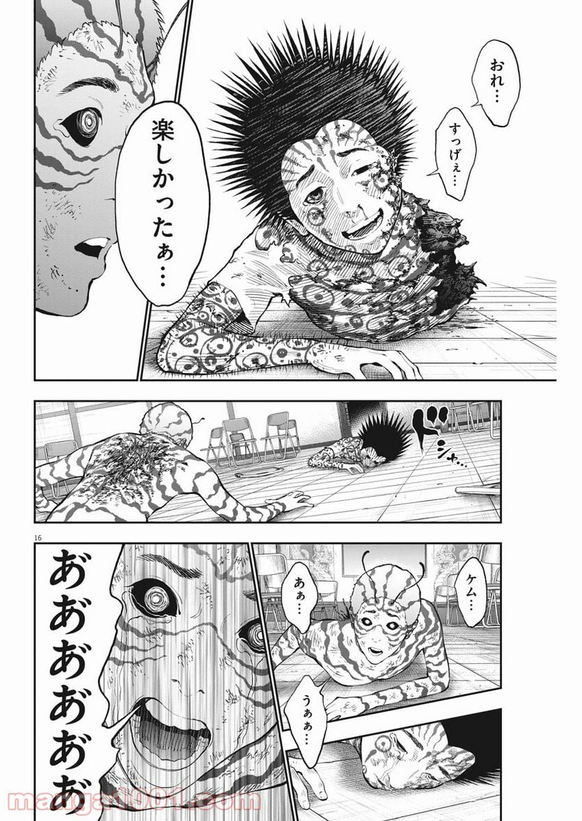 ジャガーン - 第75話 - Page 16