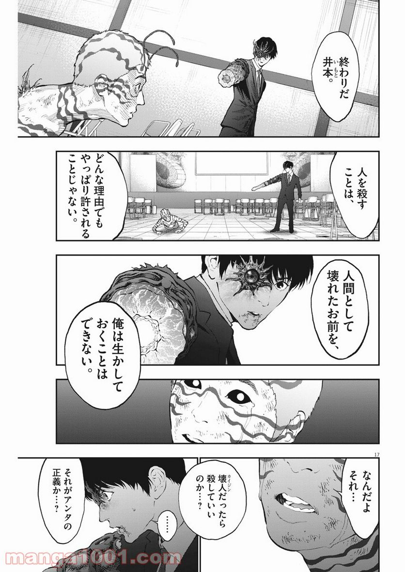 ジャガーン - 第75話 - Page 17