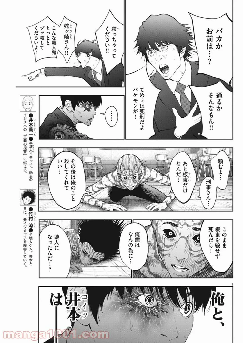 ジャガーン - 第76話 - Page 3