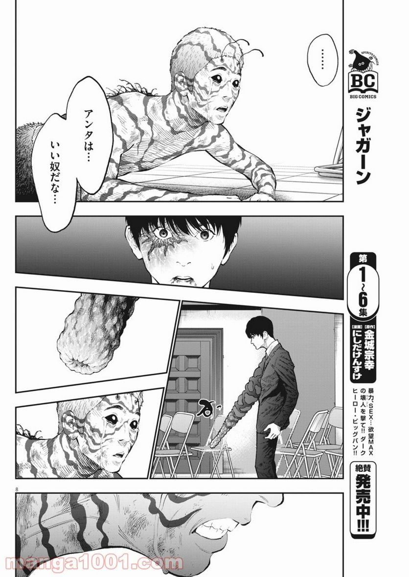 ジャガーン - 第76話 - Page 8