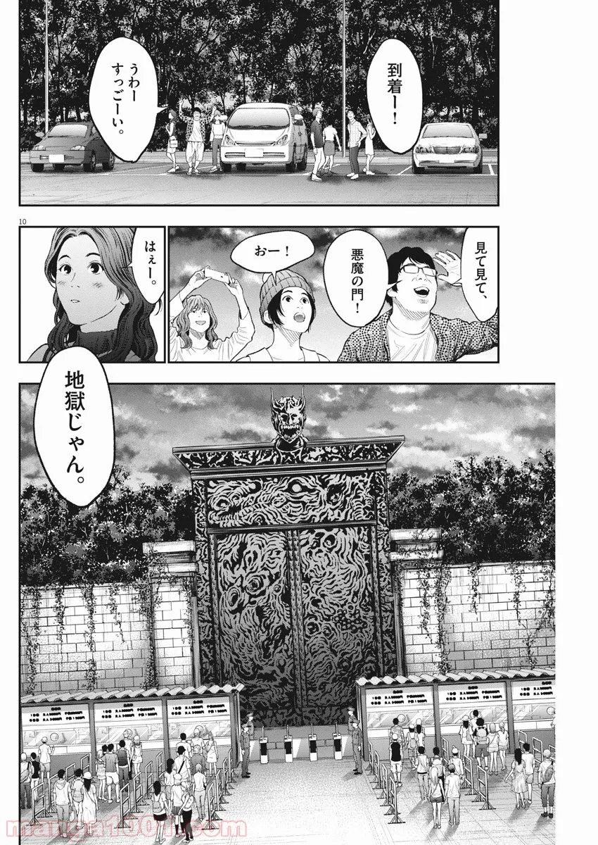 ジャガーン - 第78話 - Page 11