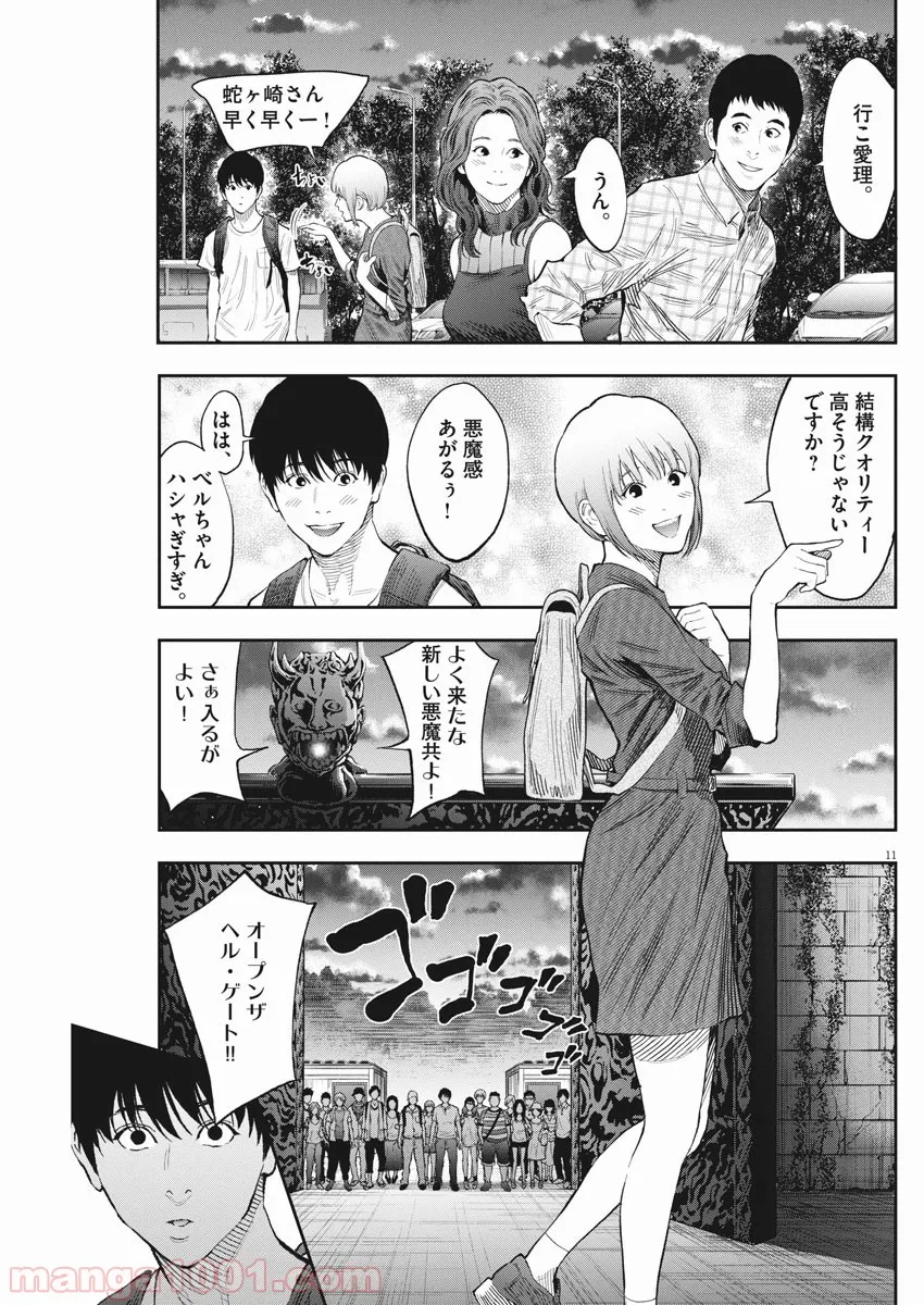 ジャガーン - 第78話 - Page 12