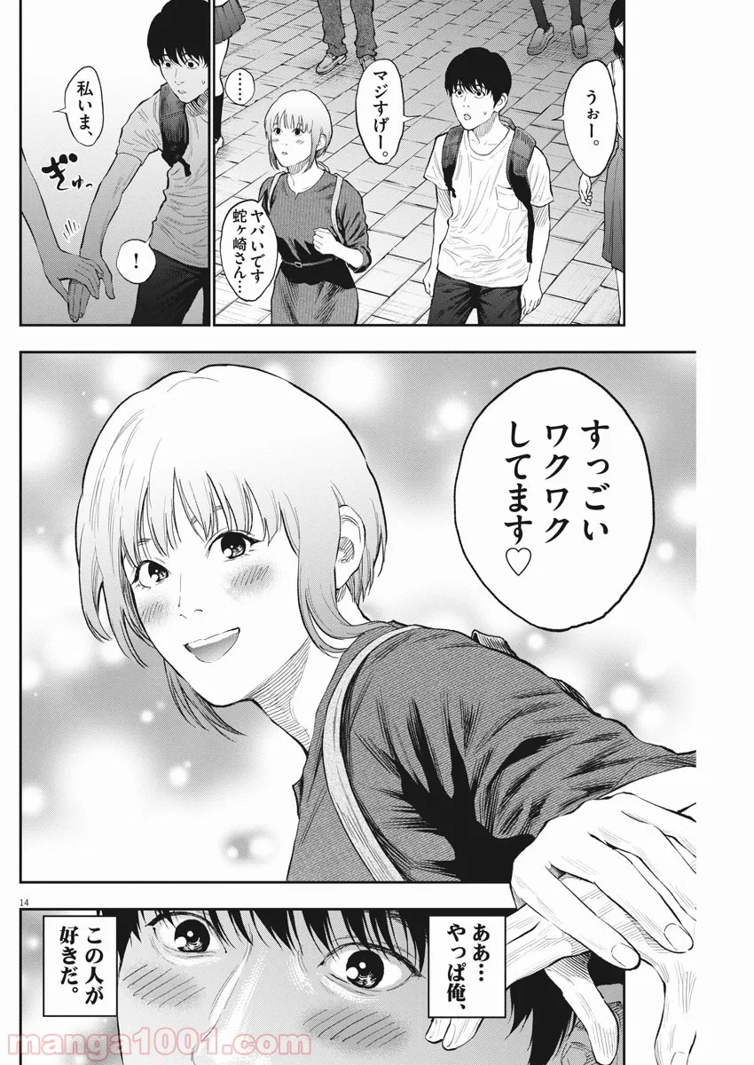 ジャガーン - 第78話 - Page 15