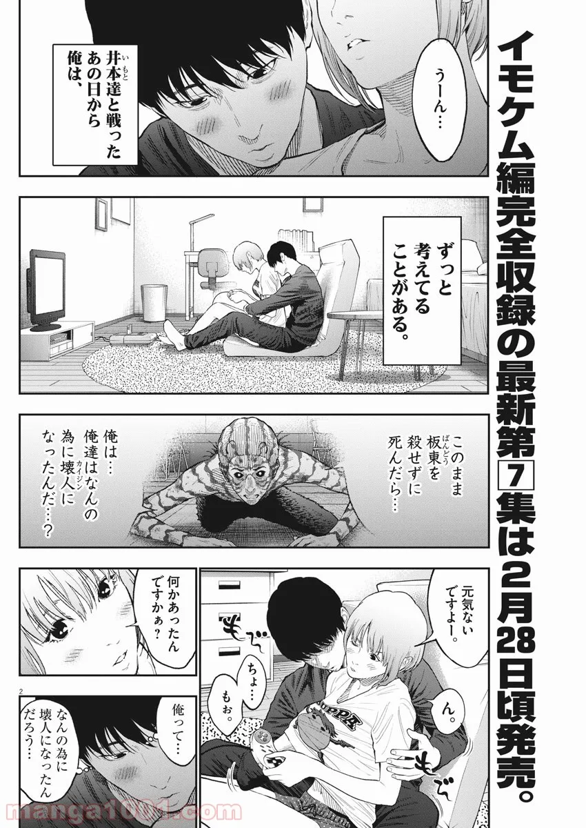 ジャガーン - 第78話 - Page 3