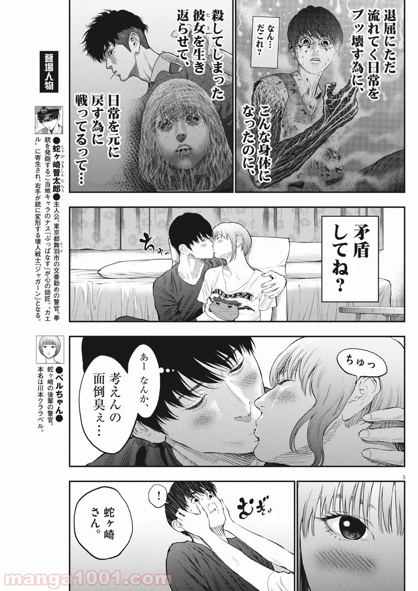 ジャガーン - 第78話 - Page 4