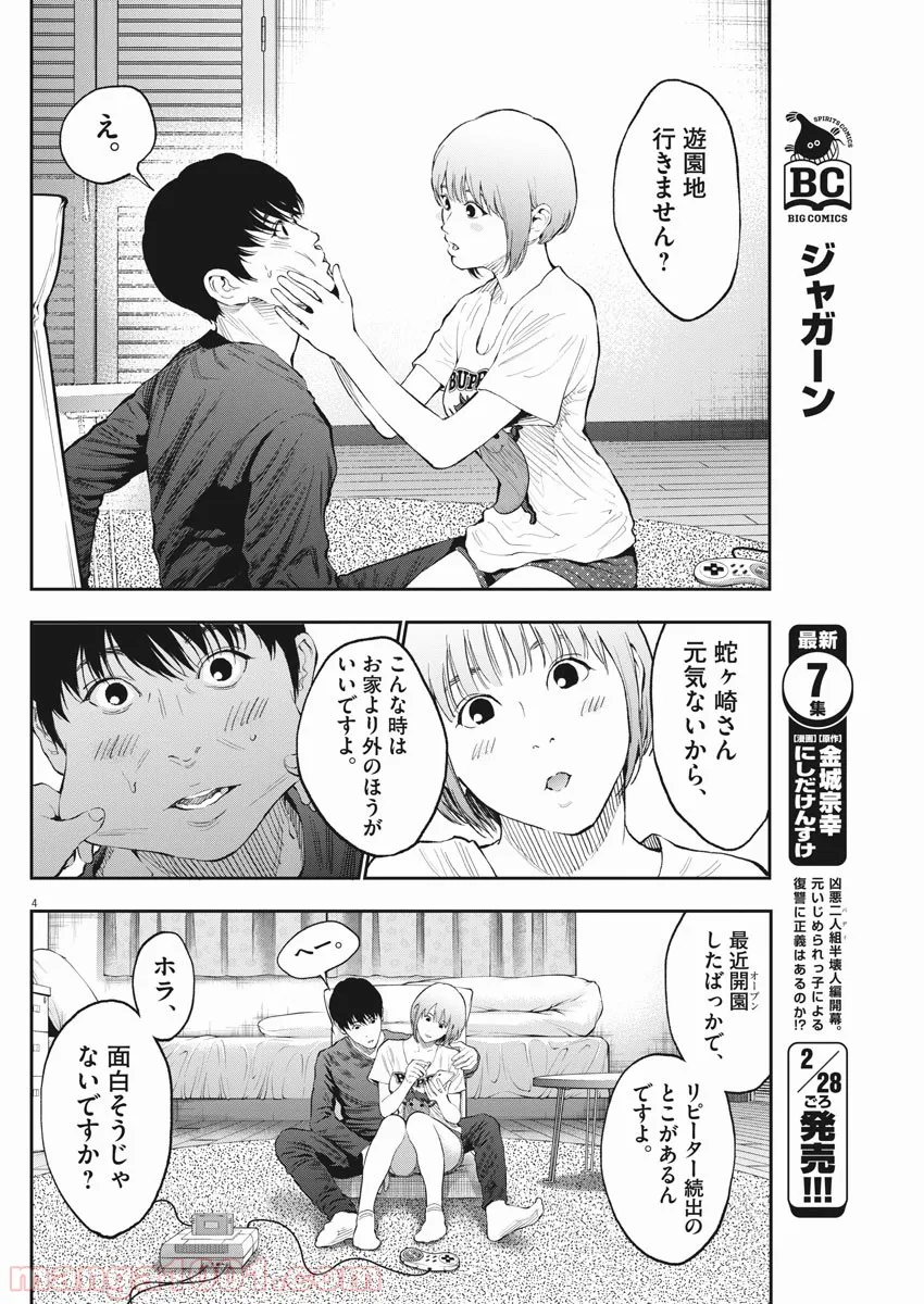 ジャガーン - 第78話 - Page 5