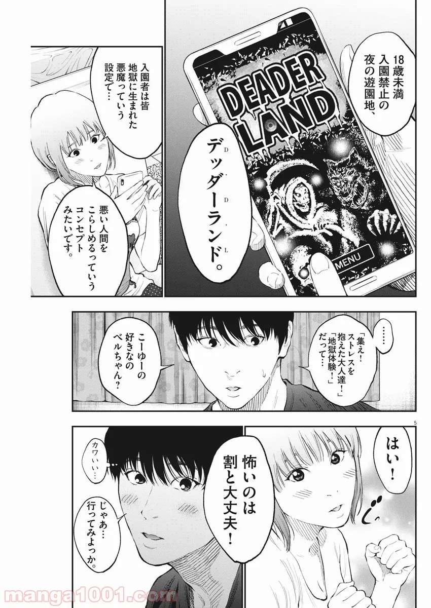 ジャガーン - 第78話 - Page 6