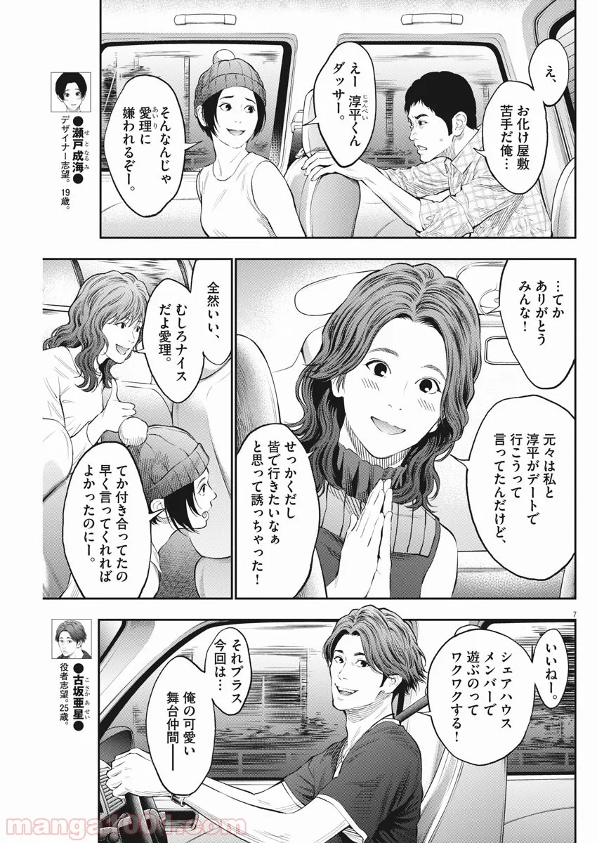 ジャガーン - 第78話 - Page 8