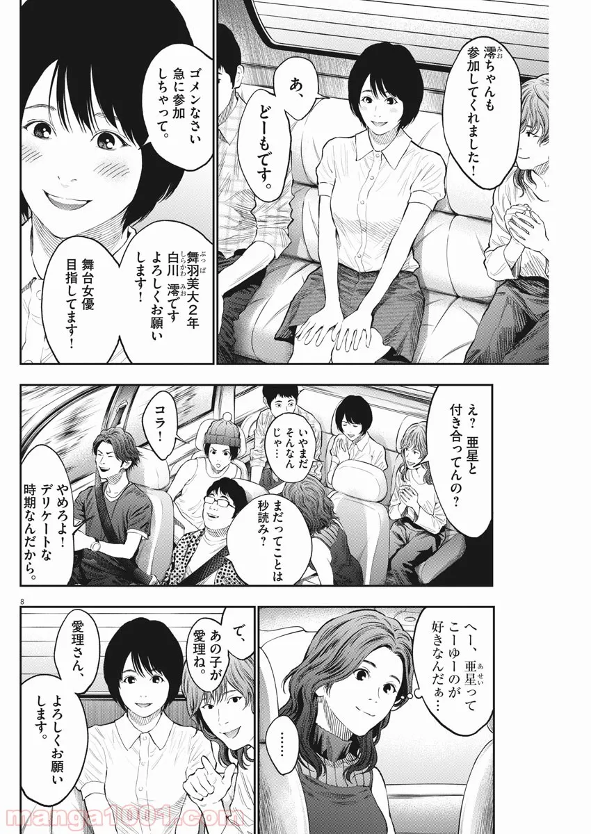 ジャガーン - 第78話 - Page 9