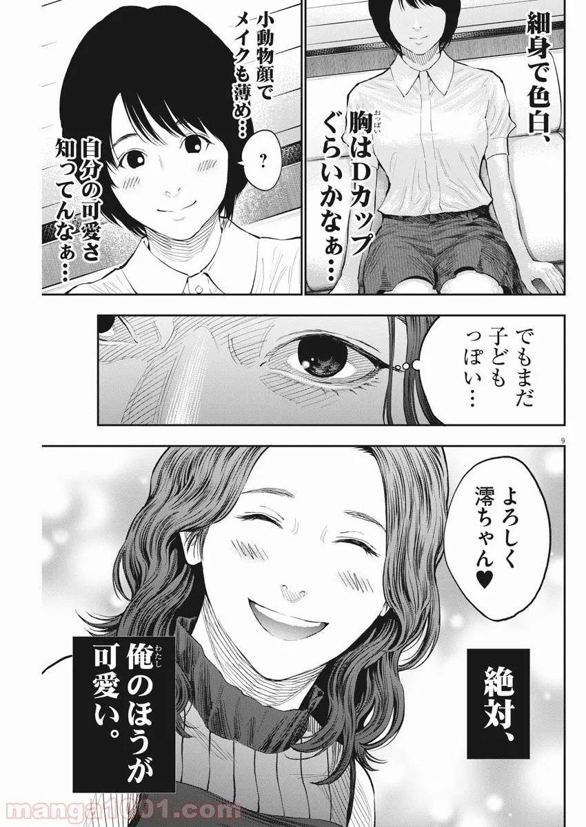 ジャガーン - 第78話 - Page 10