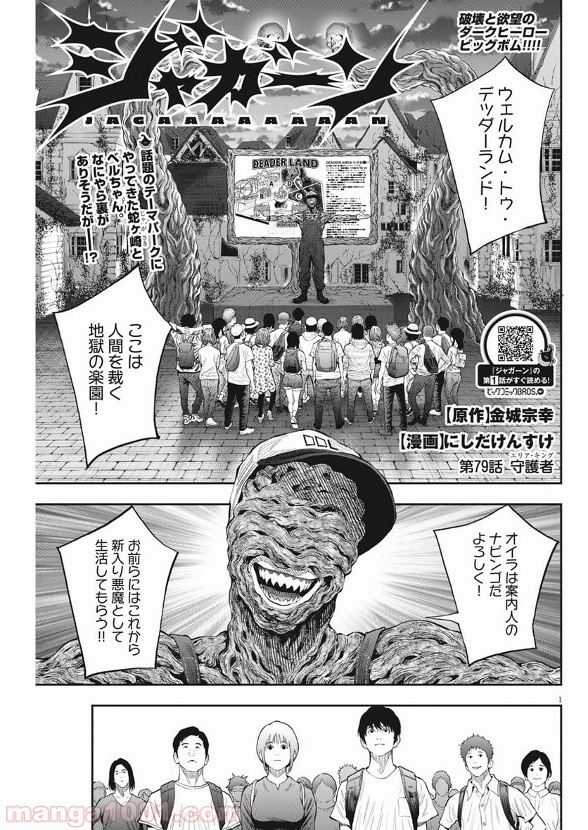 ジャガーン - 第79話 - Page 2