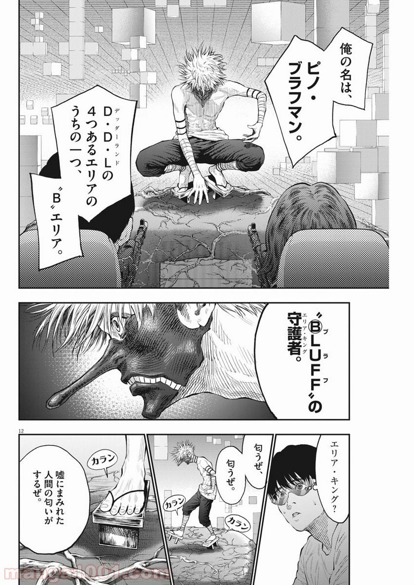 ジャガーン - 第79話 - Page 13