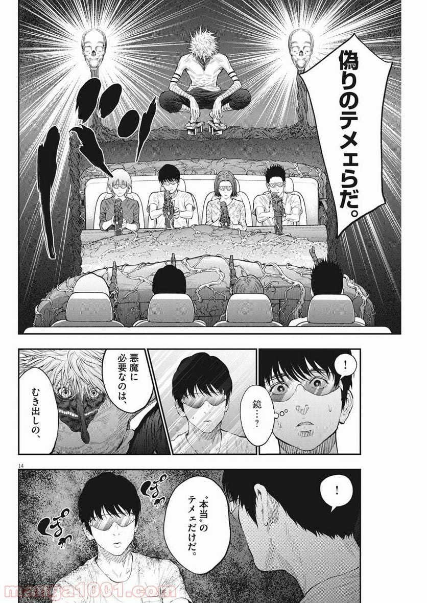 ジャガーン - 第79話 - Page 15