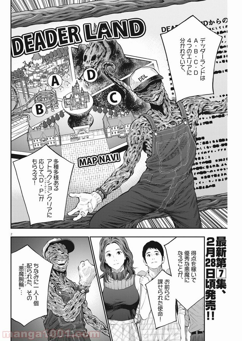 ジャガーン - 第79話 - Page 3