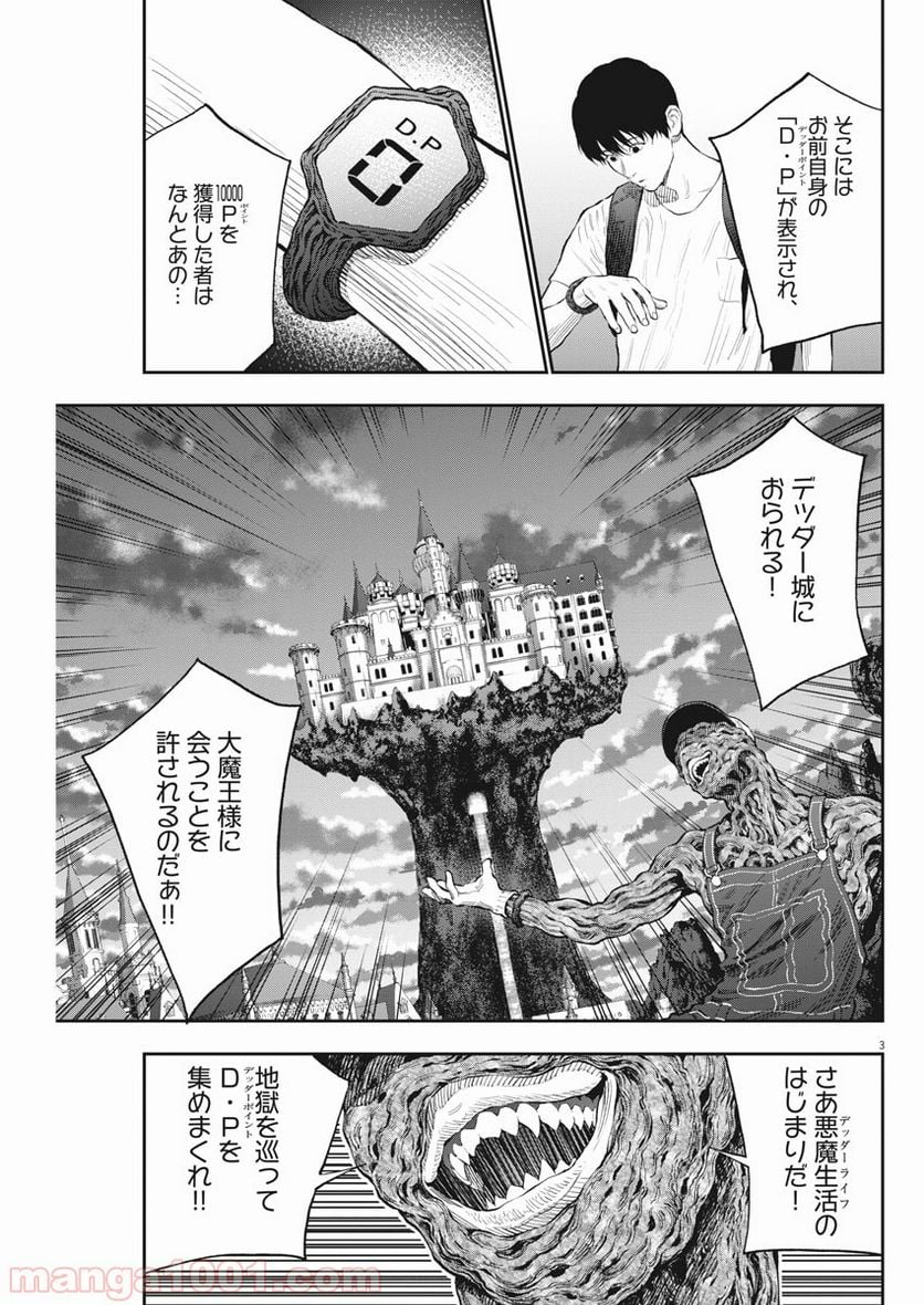 ジャガーン - 第79話 - Page 4