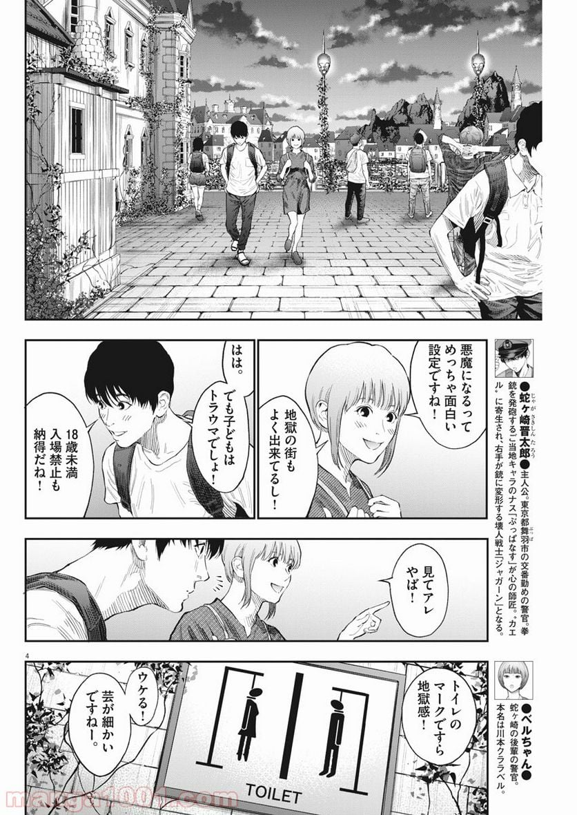 ジャガーン - 第79話 - Page 5