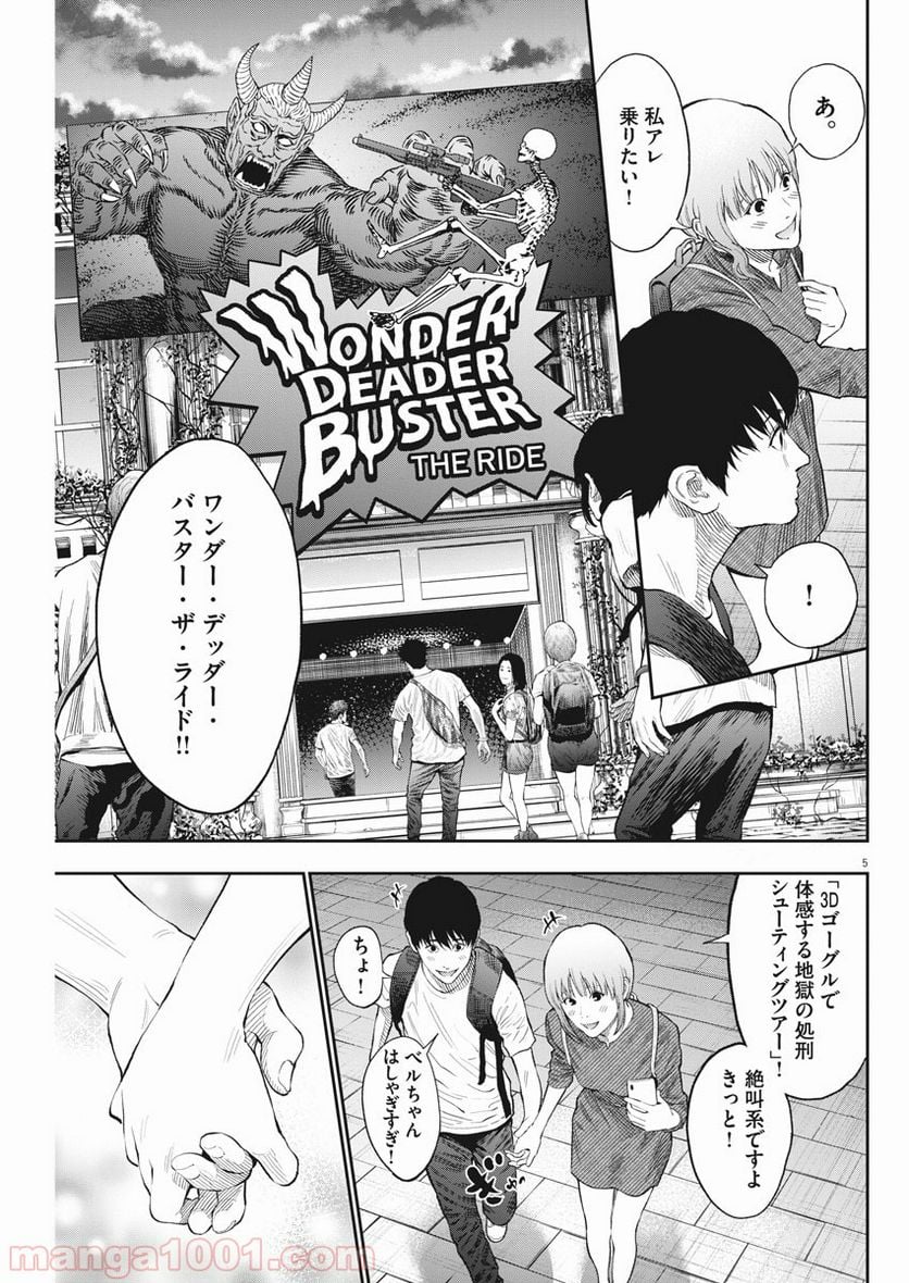 ジャガーン - 第79話 - Page 6