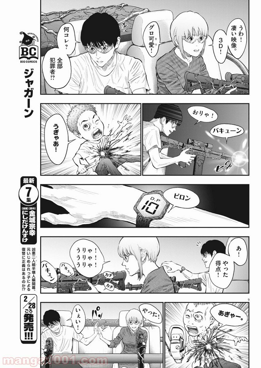 ジャガーン - 第79話 - Page 10