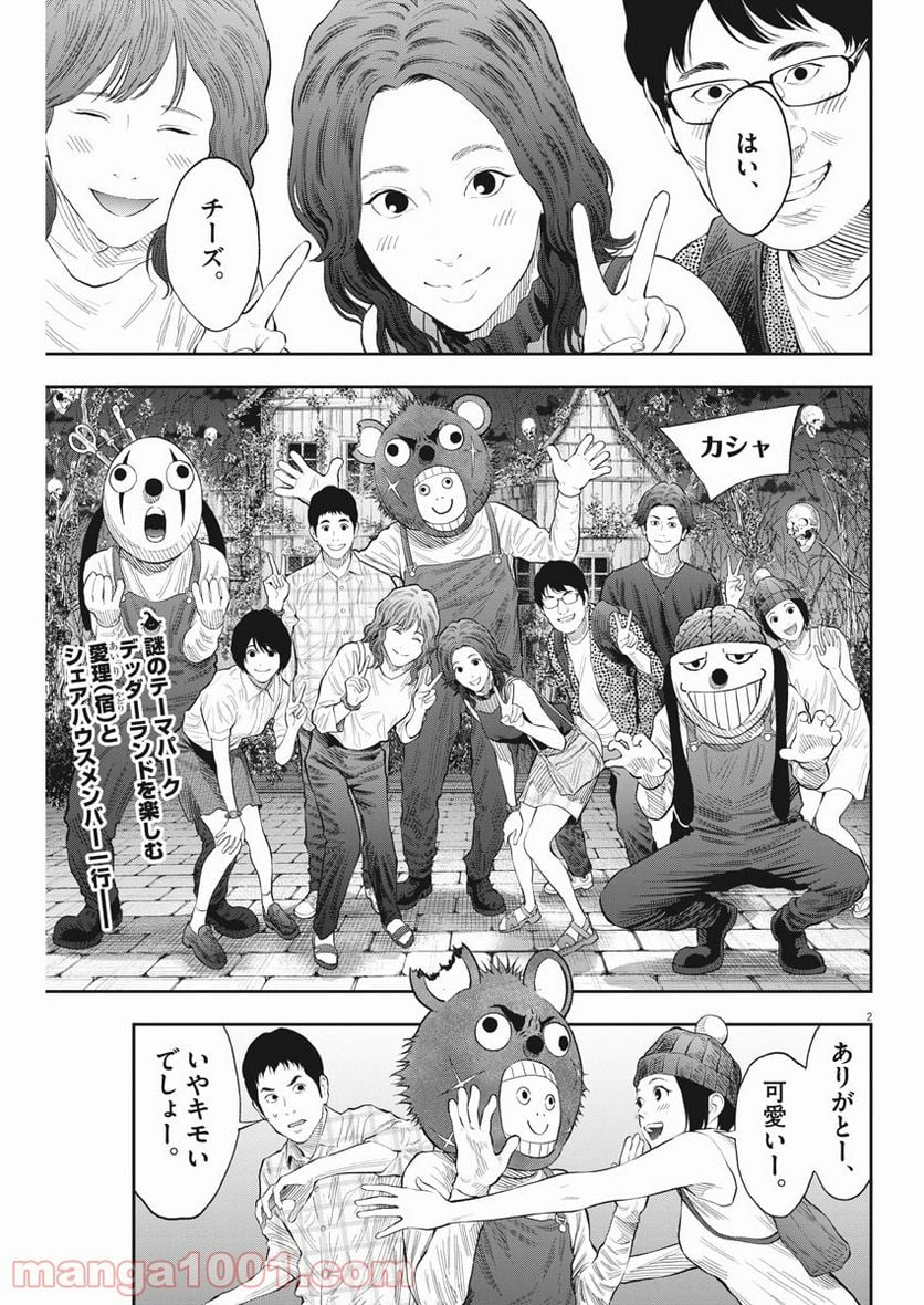 ジャガーン - 第80話 - Page 2