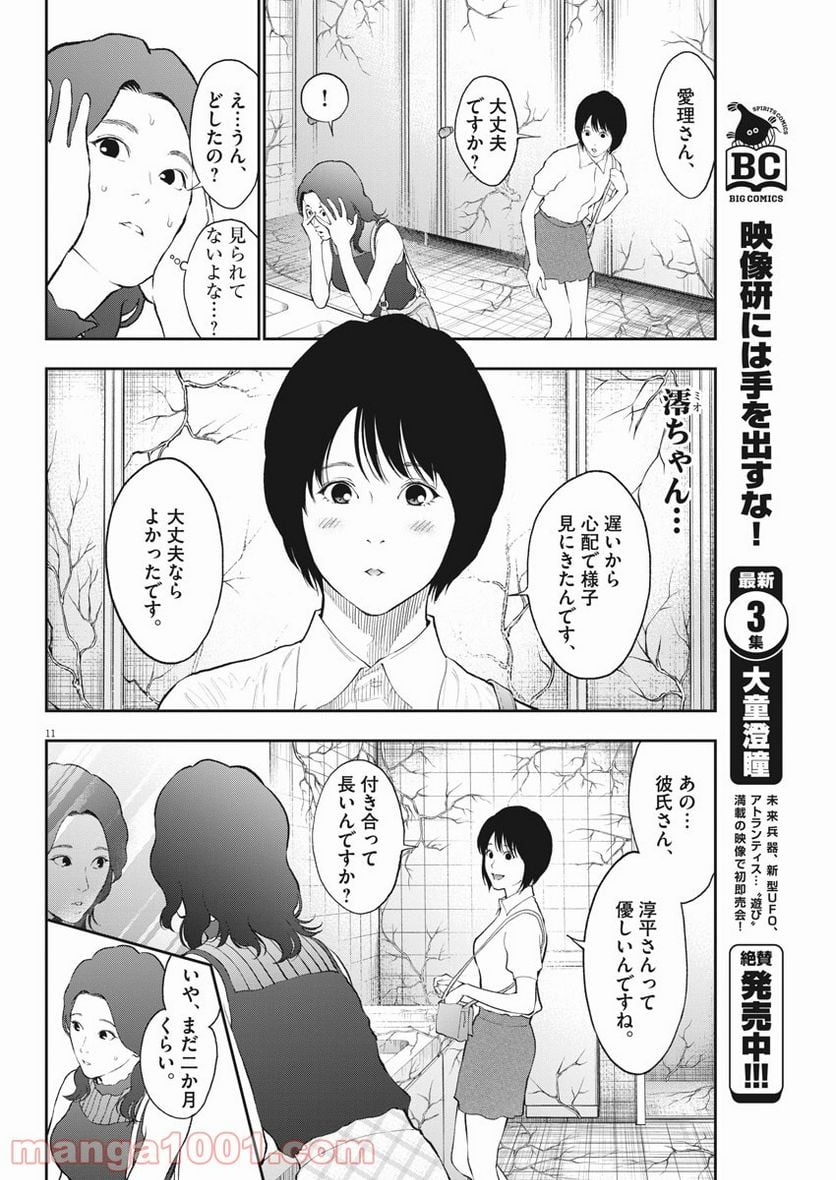 ジャガーン - 第80話 - Page 11