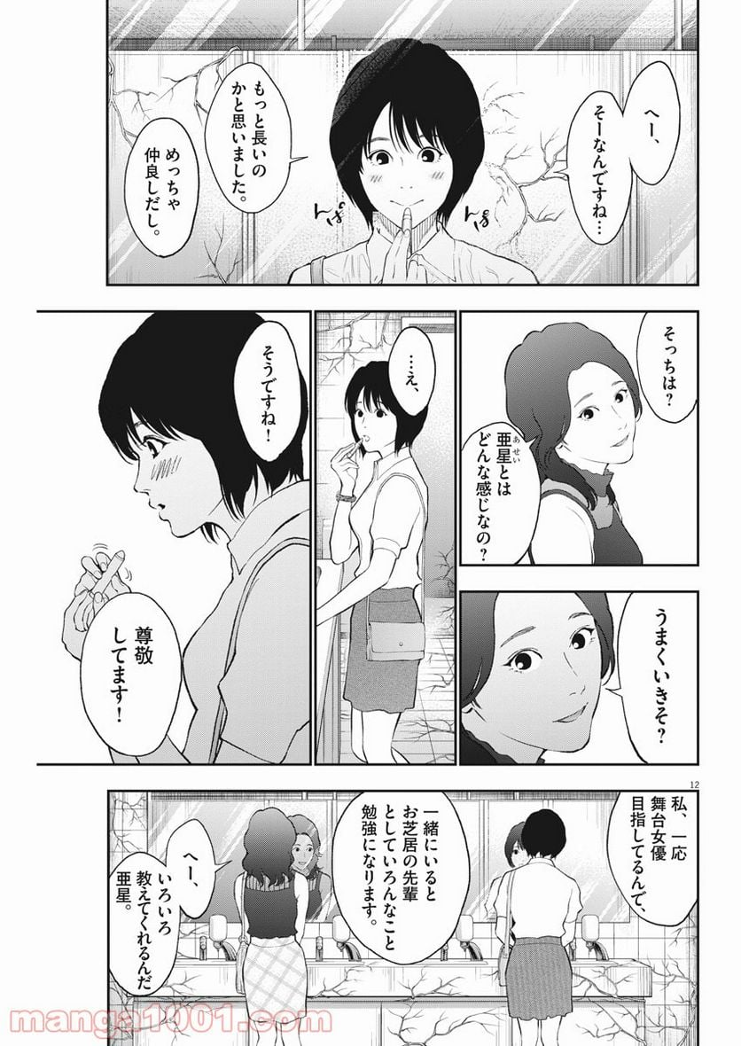 ジャガーン - 第80話 - Page 12