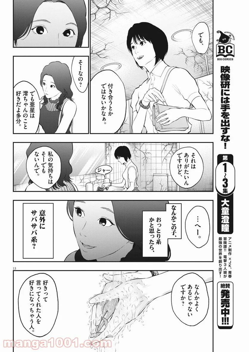 ジャガーン - 第80話 - Page 13