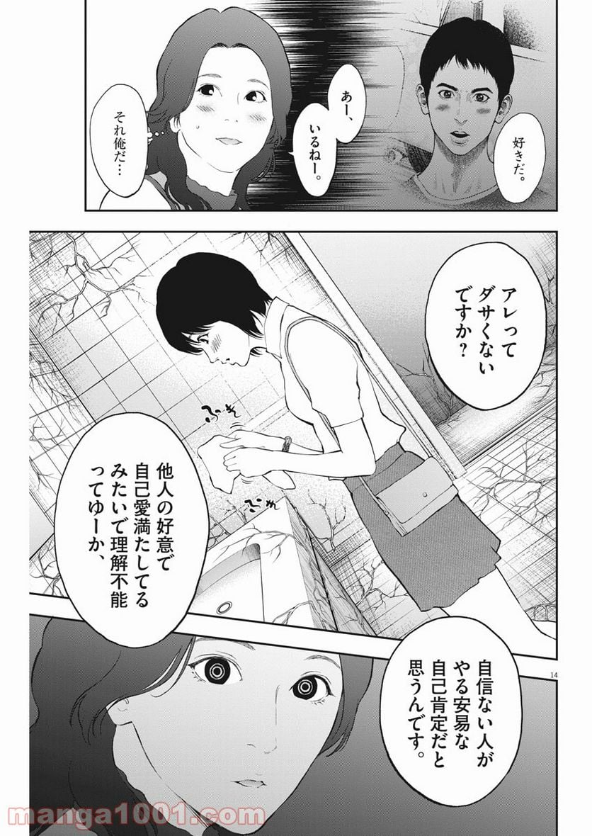 ジャガーン - 第80話 - Page 14