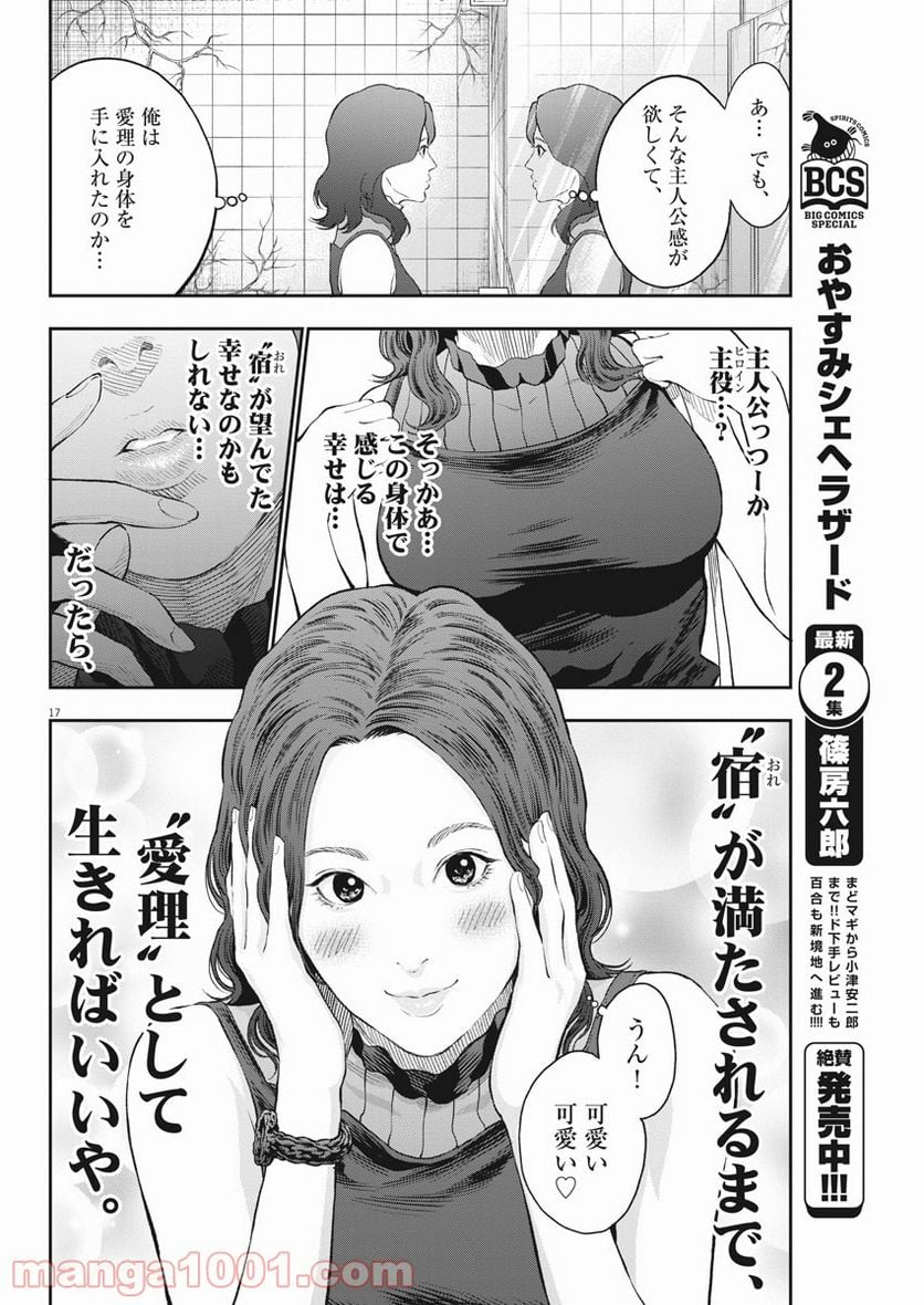 ジャガーン - 第80話 - Page 17