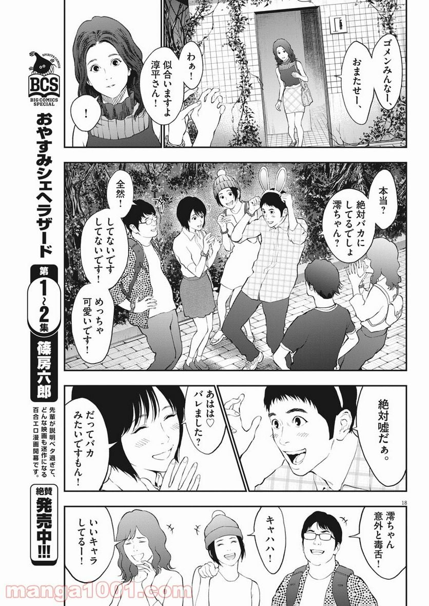 ジャガーン - 第80話 - Page 18