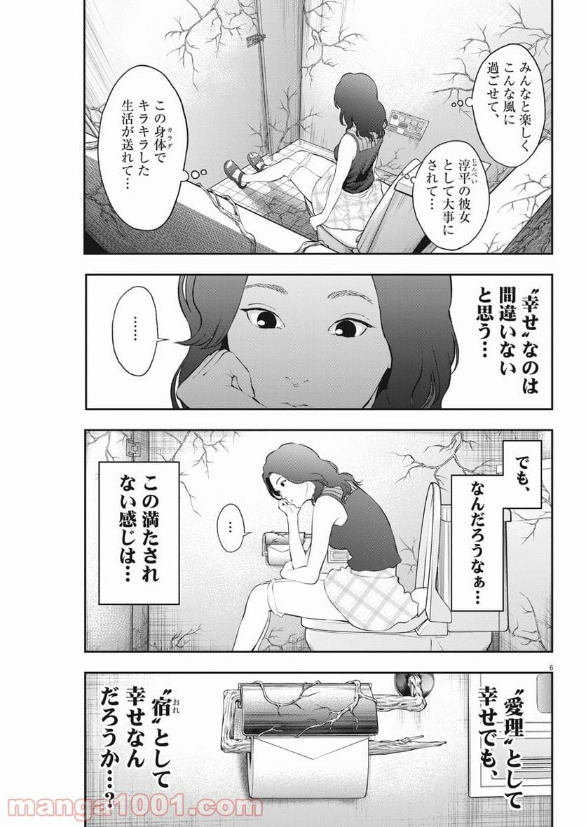 ジャガーン - 第80話 - Page 6